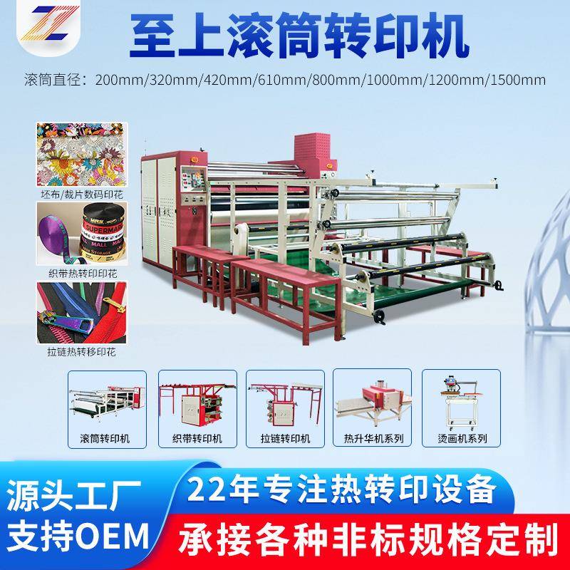 科技热升华滚筒转印机T恤裙子袋子数码印花鼠标垫印花机器