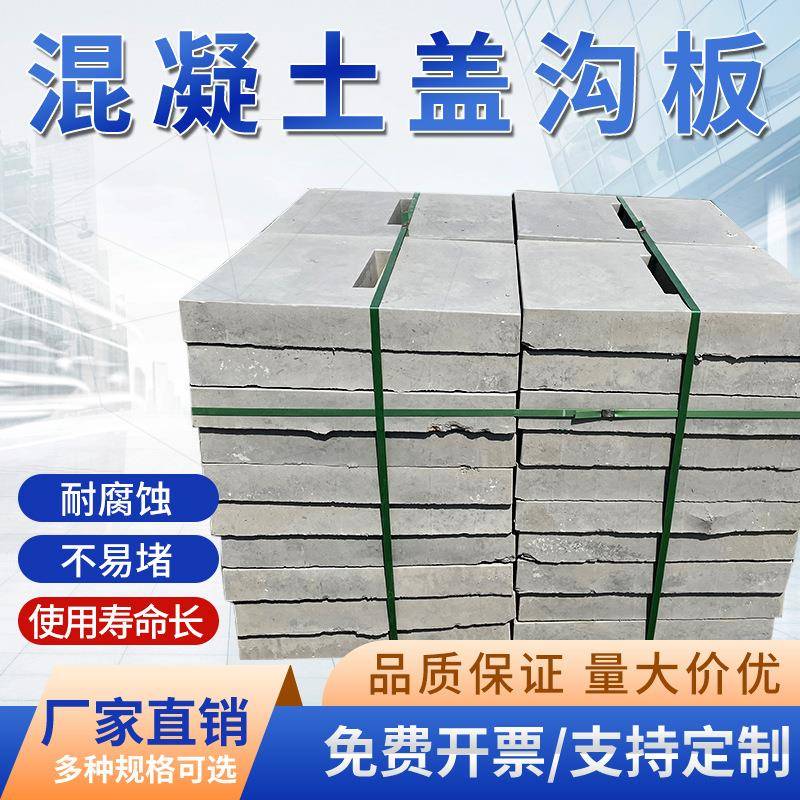 山东预制钢筋混凝土水沟盖板水泥雨水篦子下水道盖板市政学校排水