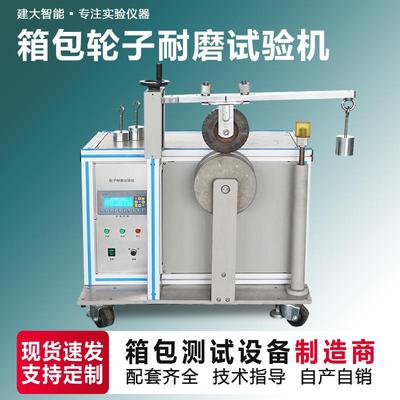 箱包轮子耐磨试验机椅子轮滑鞋轮子耐磨测试仪脚轮耐磨试验机