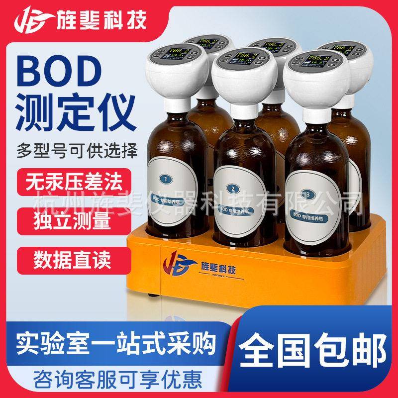 旌斐科技BOD分析仪无汞压差BOD检测仪五日生化需氧量分析仪
