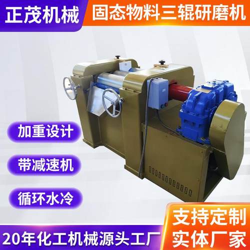 厂家现货硅胶色母铅笔芯带减速机高硬度物料用加重型三辊研磨机