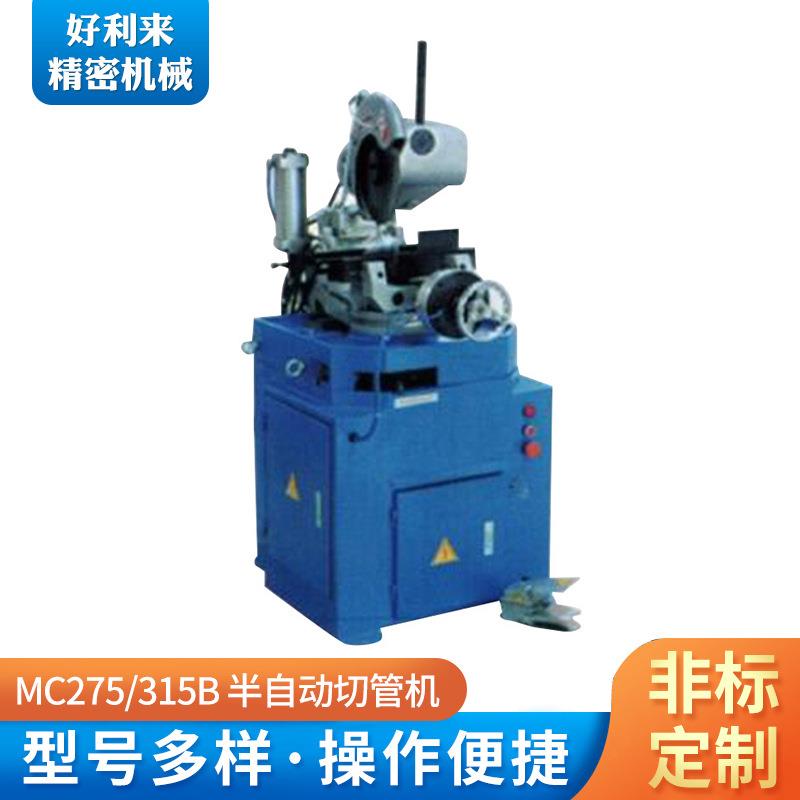 MC275/315B半自动切管机气动半自动切管机自动型材切管机切割机