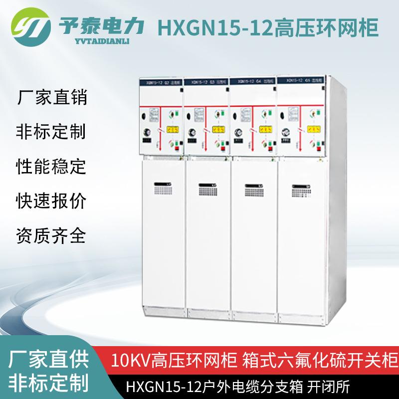 予泰XGN15-12高压环网柜进出线柜户外电缆分支箱10KV开关柜