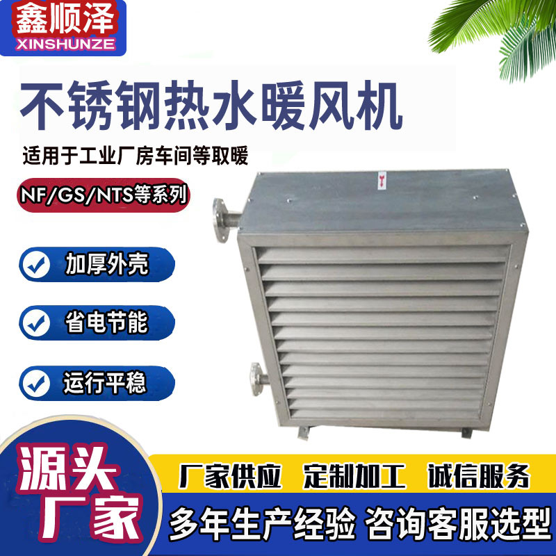 5Q型不锈钢蒸汽循环暖风机无缝钢管冷热水循环暖风机7Q防爆暖风机