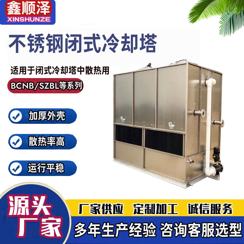 125T150T175T200T不锈钢封闭式冷却塔铜管不锈钢盘管密闭式冷却塔