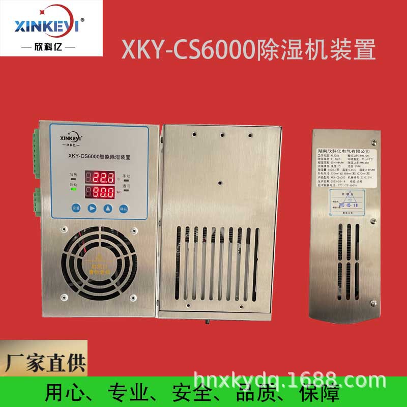 XKY-CS600数显不锈钢除湿器 机柜除湿器 配电柜防潮智能除湿装置