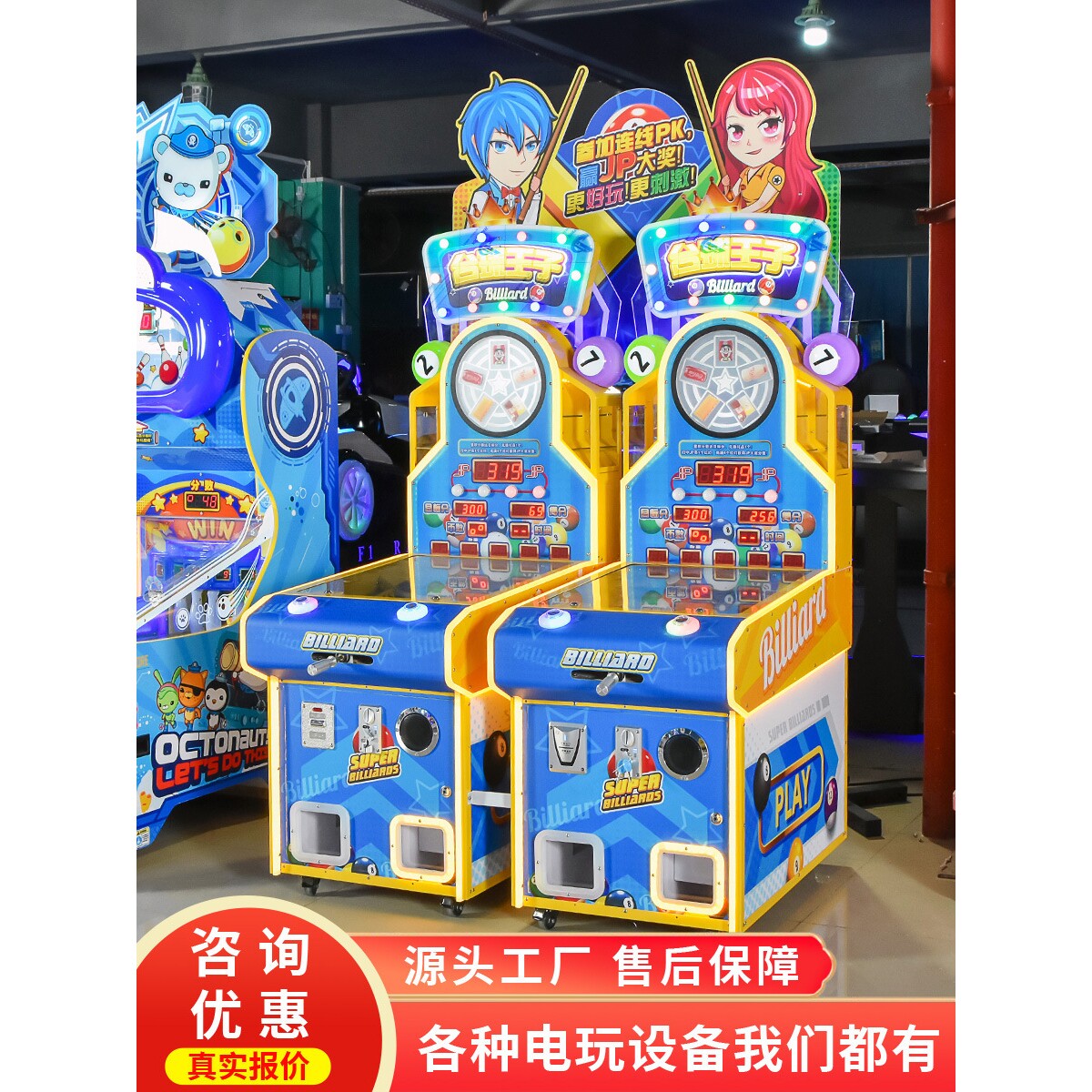 史可威儿童商用投币拉杆撞球游戏机台球王子电玩城益智亲子游艺机
