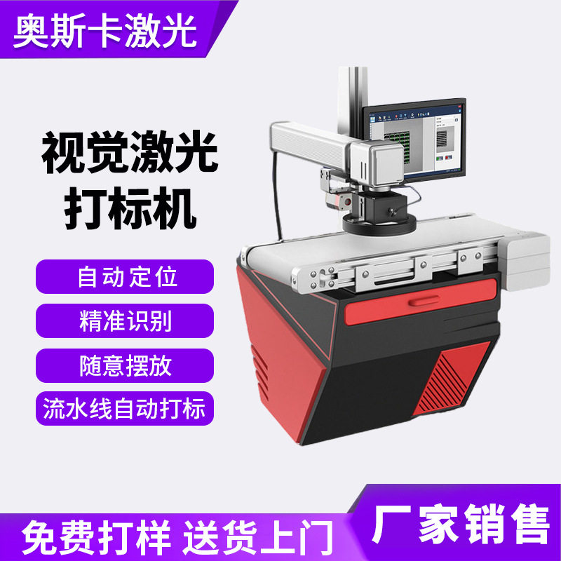 视觉激光打标机蓝牙耳机试剂盒子打标机全自动视觉定位激光喷码机,五金/工具,其它测量工具,淘宝优惠券,粉丝福利购,淘宝优惠卷