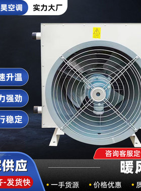 GS型工业防爆暖风机组大功率养殖除湿取暖器4Q5Q蒸汽型热水暖风机