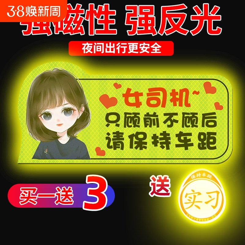 实习车贴新手上路女司机磁贴磁吸汽车贴纸装饰创意搞W笑磁性贴标