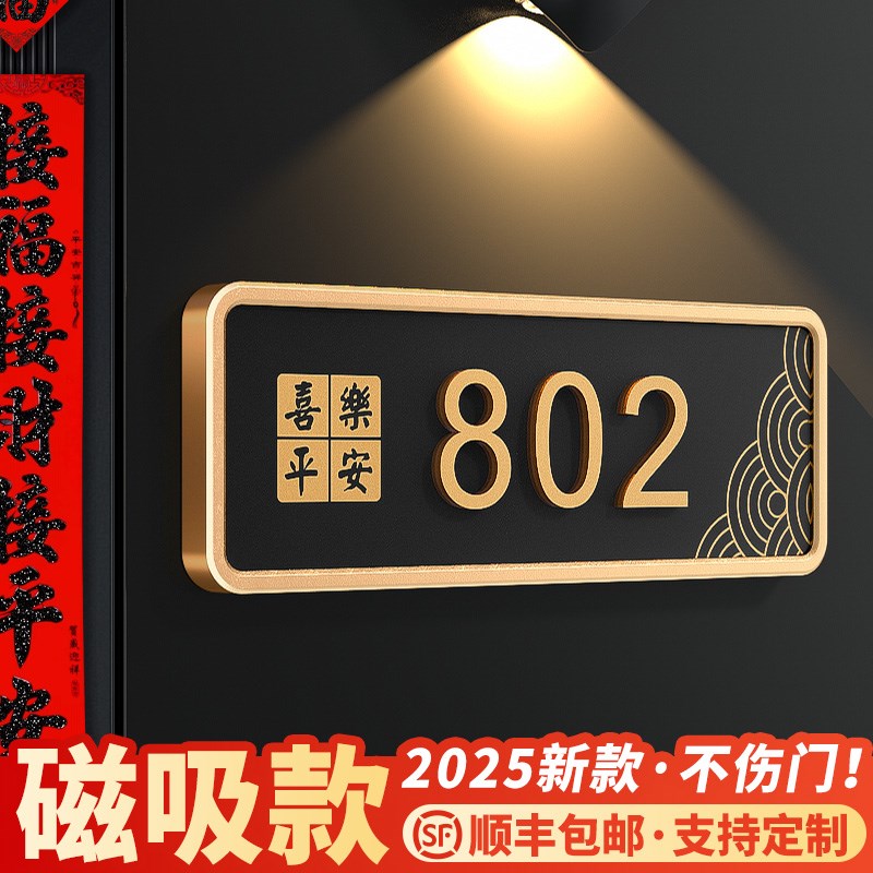 磁吸门牌号高级感轻奢创意入户门装饰r定制宾馆酒店房间号数字标