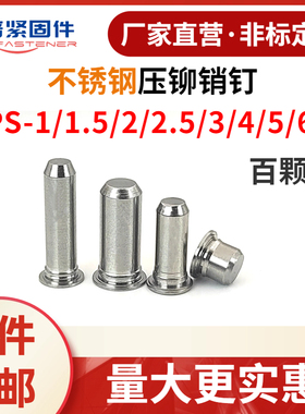 不锈钢压铆销钉指向销定位销 MPP圆柱销自扣紧销 TPS-1T~3~6~8-35