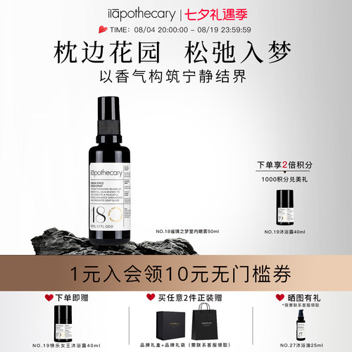 ilapothecary18号谧境之梦精油