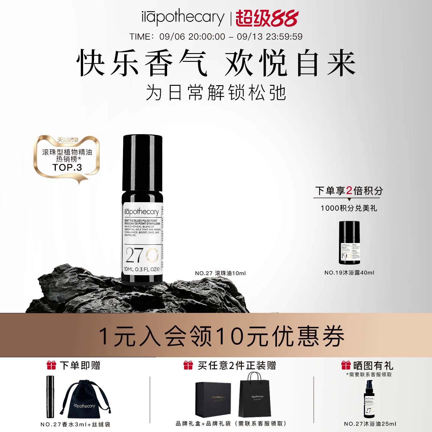 ilapothecary英草社27号滚珠精油图片
