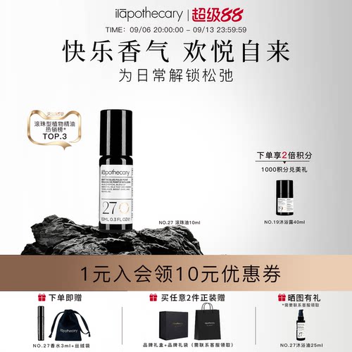 ilapothecary英草社27号滚珠精油