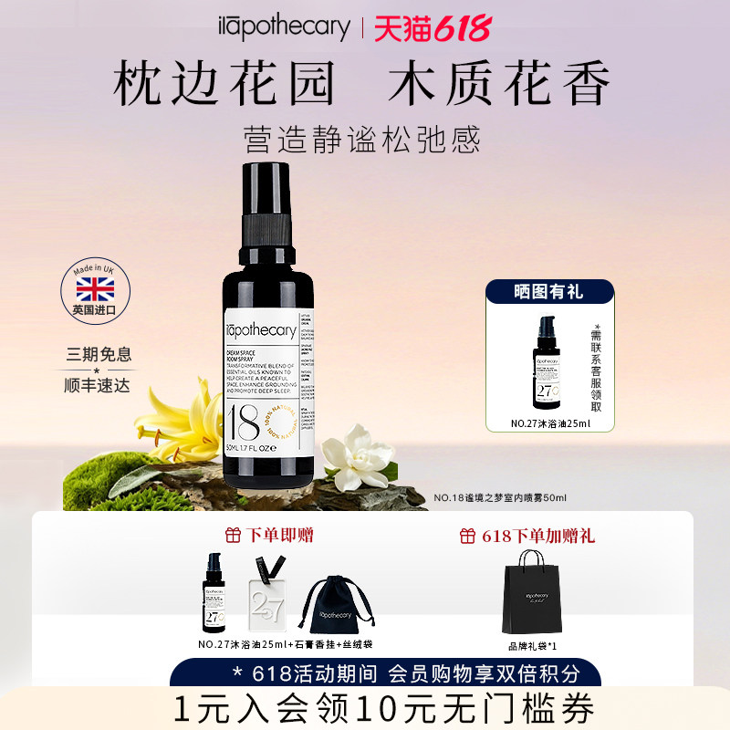 ilapothecary英草社18号谧境之梦室内喷雾香薰香氛精油打工人50ml