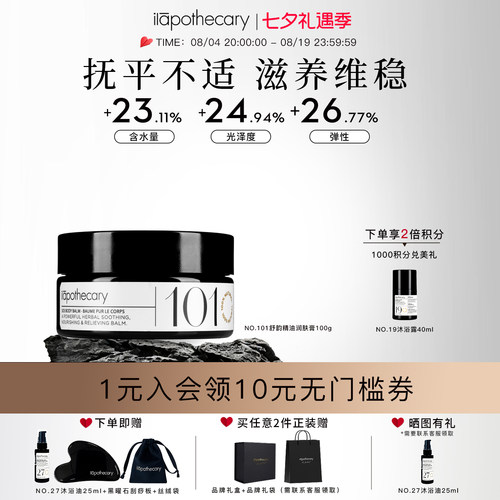 ilapothecary101号舒润精油
