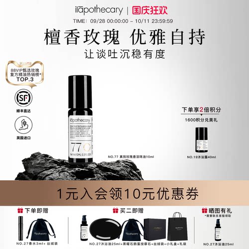 ilapothecary玫瑰香滚珠精油