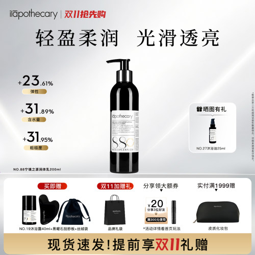 ilapothecary88号润体乳