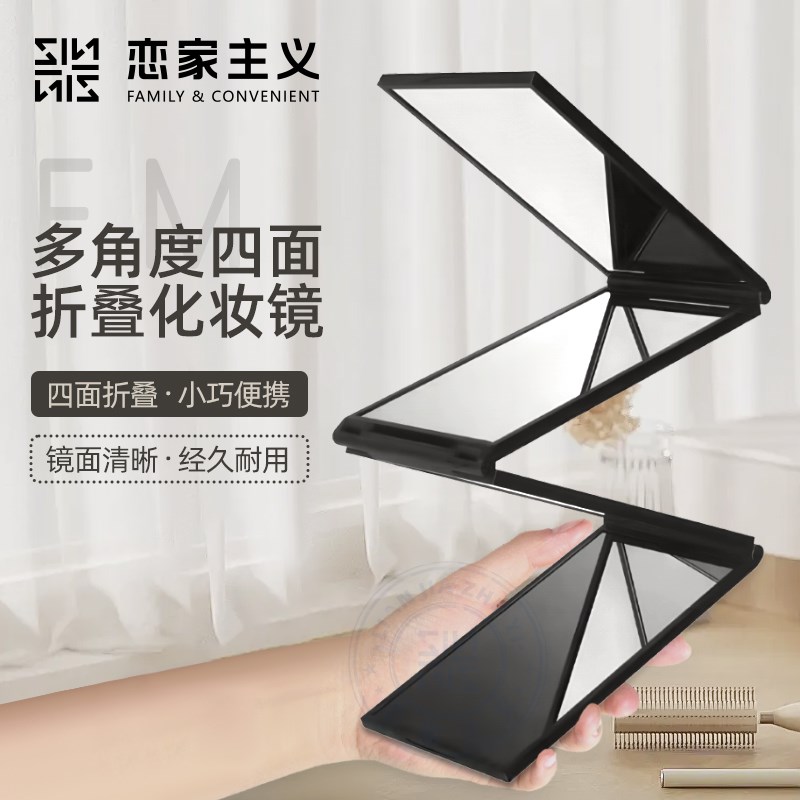 恋家主义多角度四面m折叠化妆镜随身便携化妆镜手持可后视理发神