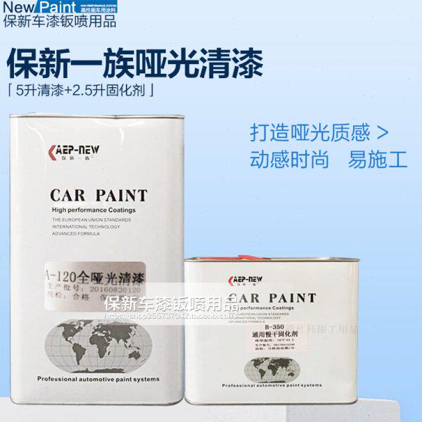改装半汽车一磨砂族哑光烤漆清漆漆翻新雾状喷漆新耐高温哑光保漆