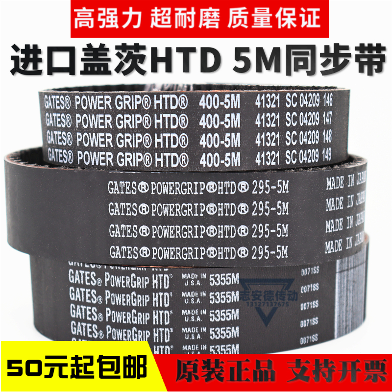 进口盖茨GATES同步带HTD405-5M 410-5M 415-5M 42V0-5M传动带皮带