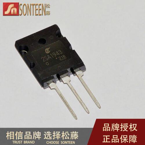 松藤|2SA1943 TO-264 230V/15A PNP功率晶体管(5个)