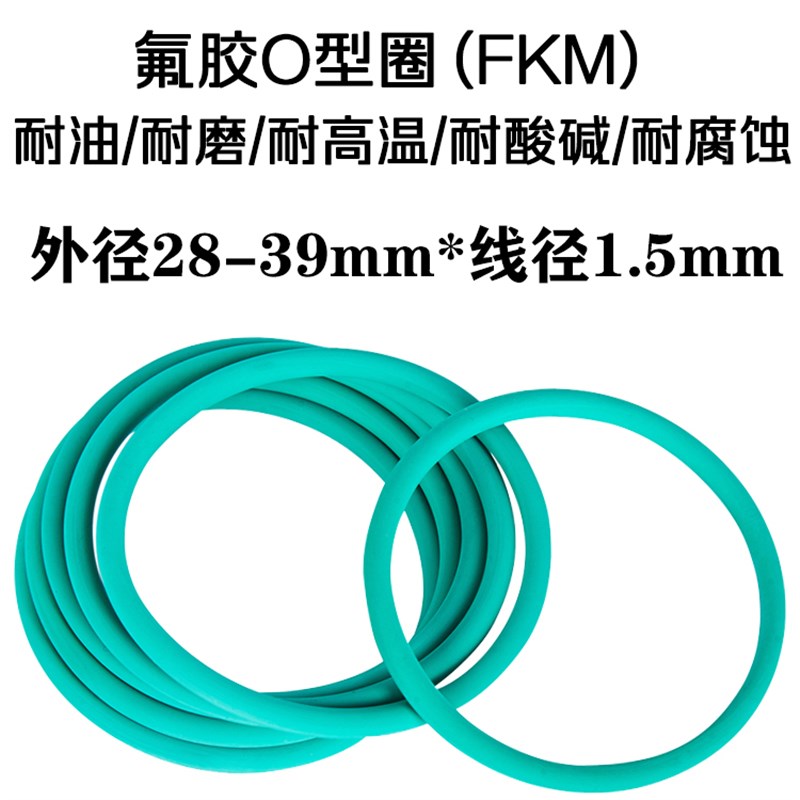 氟胶o型圈密封圈 28 29 30 31 3w2 33 34 35 36 37 38 39 *线径1.
