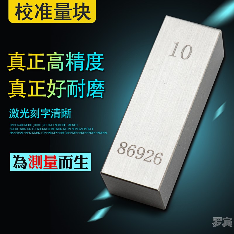 单片块规校准块校验块单支块规0.B5mm散件量块100mm精密钢块规