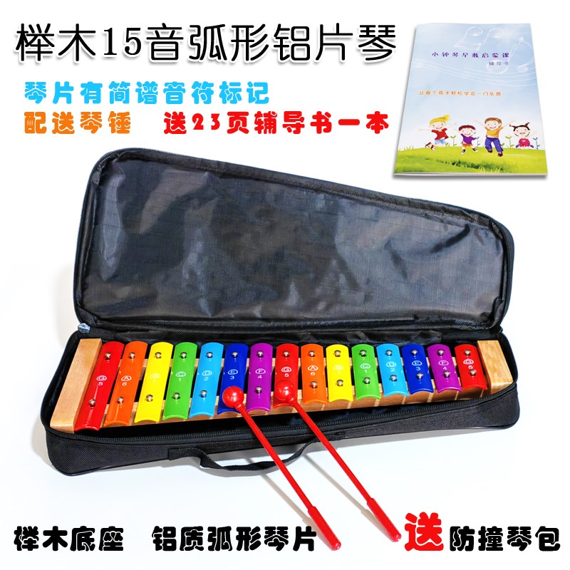 榉木15a音铝板琴铝片琴敲琴送琴包敲棒儿童学生初学者学校教学乐