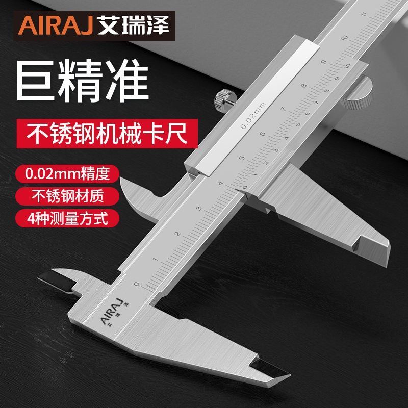 艾瑞泽卡尺精度高游标卡尺标准不锈钢0-150-300mXm油标卡尺小