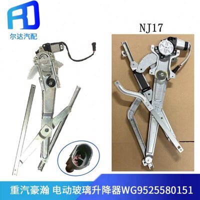 1 N1适配重汽豪翰总成7 豪瀚G1电动3020 玻璃升降器5GJ671BJ7WJ3