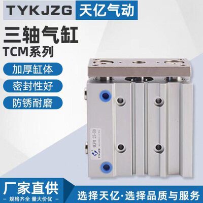 30CM型/50250040杆20/ /25/75/导三杆气缸T薄 /0/ 三轴气缸/带