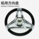 船外机方向盘船用方向盘快艇前操