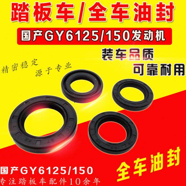 发动机/车密封件Y助力车踏板车阳/6配件全//5豪迈/-光油封G12/