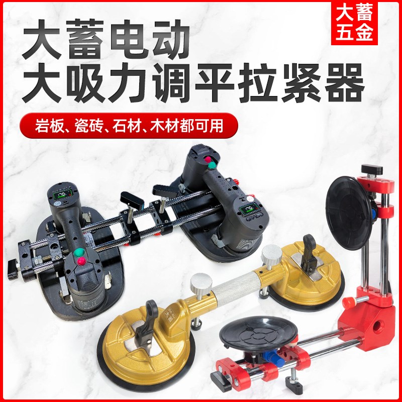 大蓄石材台面拼缝拉紧器大理石岩板接缝工具无缝可T调平吸盘固定