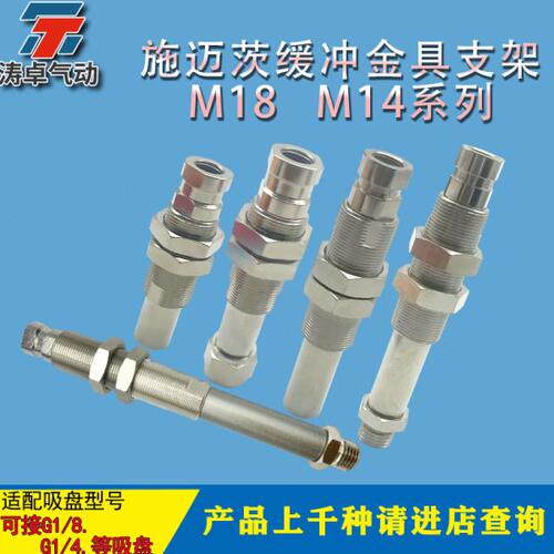 FSTE吸盘支架螺纹1分2分3分机械手弹簧缓冲杆M18