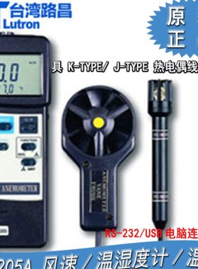 台湾路昌AM-4205A手持数字风速计温湿度计多功能风速测试仪风温仪