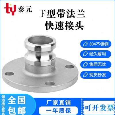 304不锈钢法兰阳端快速接头F型带法兰油罐车公头法兰盘接头2寸3寸,五金/工具,管接头,淘宝优惠券,粉丝福利购,淘宝优惠卷