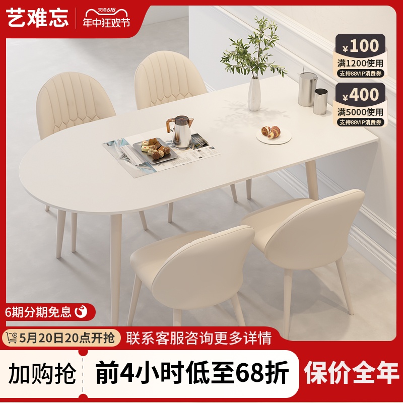 岩板餐桌小户型家用餐桌q椅组合轻奢现代简约奶油风吃饭桌子椭圆