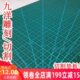 切布用九洋板Se橡皮章模型垫板台湾a割垫工具切割板雕刻9背拼A4