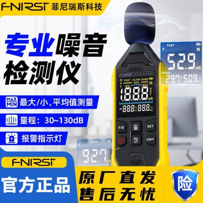 噪音计检测分贝仪检测仪噪声噪音测试仪家用测音量声音FNIRSI
