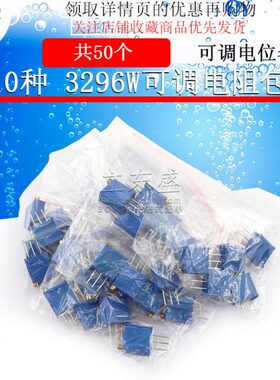 06W0种各包个共5电阻K包种- 9电位器可调欧325010元件 10个 1010