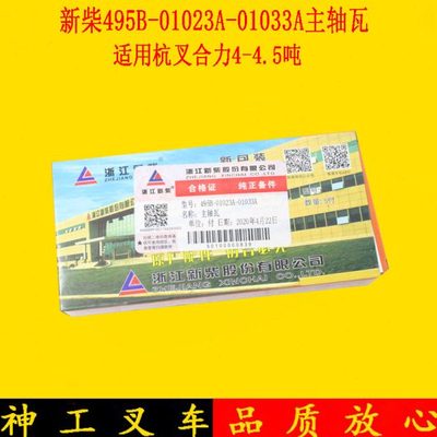叉车发动机大瓦主轴瓦新柴495B-01023A适用杭叉合力龙工3-4吨