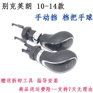 手动挡棍头英朗挡球挡把波档换位挂杆把适配别克GTX配件档手球T档