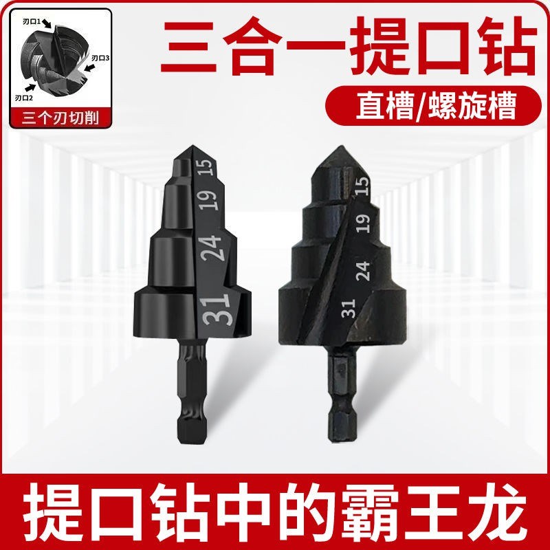新款六角柄PePR提口钻头20/25/32水管扩孔钻阶梯钻多功能宝塔钻