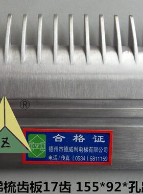 铝合金5912扶梯U现代齿ND13板齿 铝A1Y.H板齿梳齿112现代.T梳齿7=