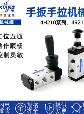 阀210H手动-阀8换向一0气开关气动阀04气动4310H4R阀手手拉8板210