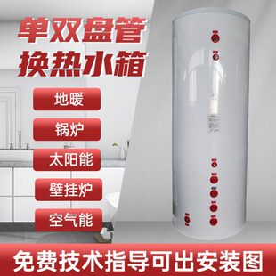 换热水热民宿管储热商用太阳能保温定制生活宾馆盘承压水箱壁挂炉