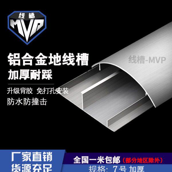 地线槽 地面金属7号铝合金地板走线槽 槽包邮加厚弧型半圆线槽